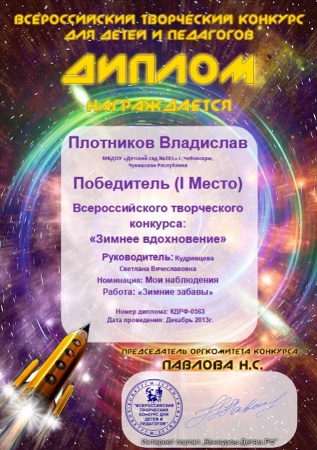 Всероссийские конкурсы для педагогов зимнее вдохновение Всероссийские конкурсы для педагогов зимнее вдохновение